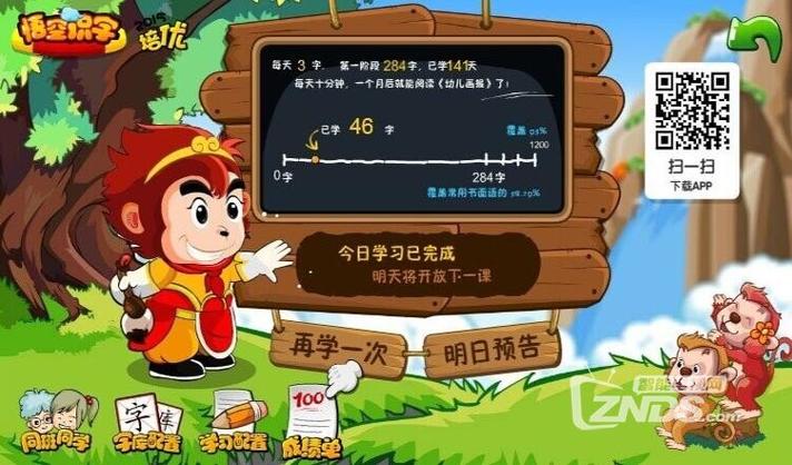 悟空识字怎么到下一关
