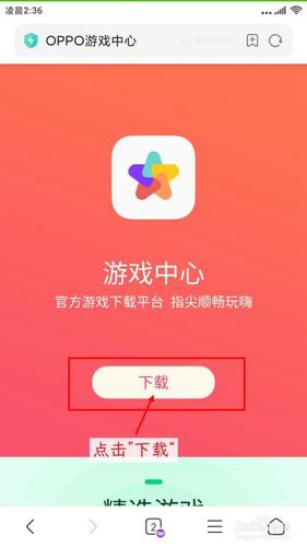 oppo游戏安装中心