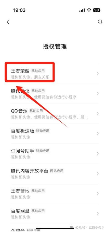 王者荣耀授权步骤缩略图