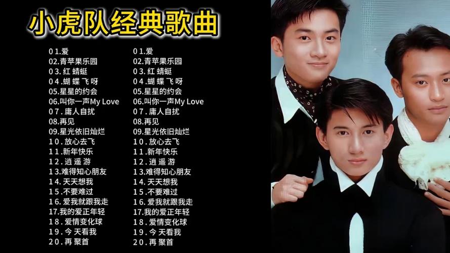 小虎队歌曲mp3