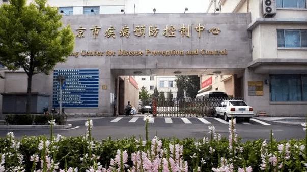 北京疾病预防控制中心