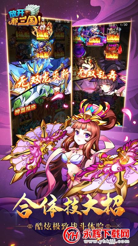 放开那三国满v无限金币