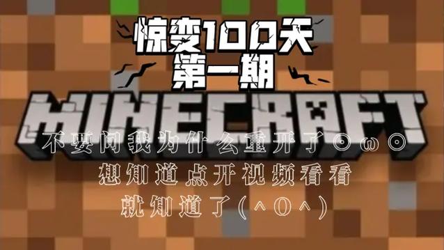 惊变生存100天第一期