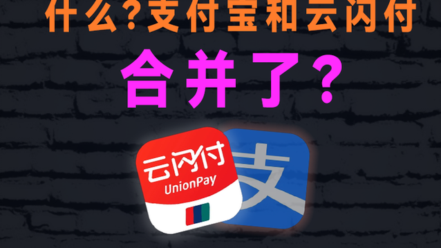云闪付和支付宝互通吗截图