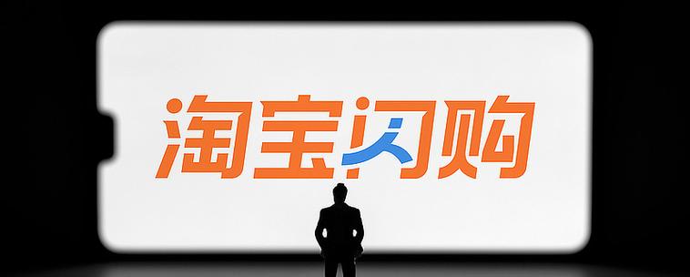 淘宝闪购异常多久解除截图