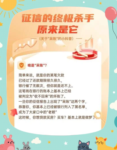 银行呆账是什么意思?怎样消除