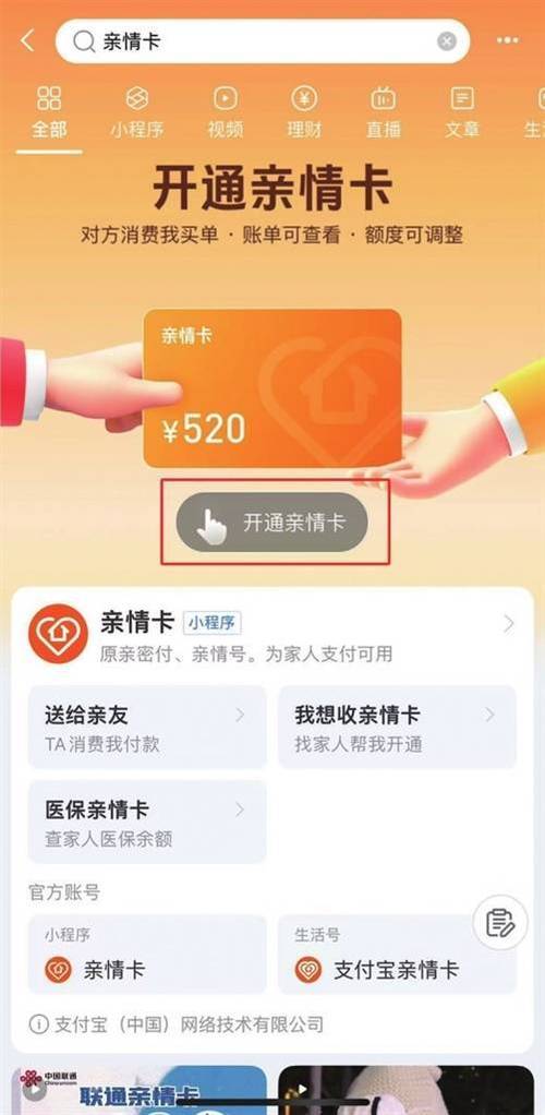 支付宝亲情卡对方知道吗缩略图