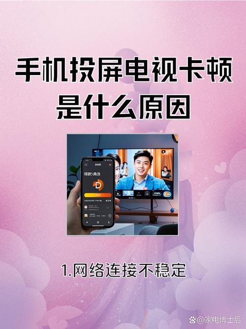 手机投屏到电视卡顿怎么回事