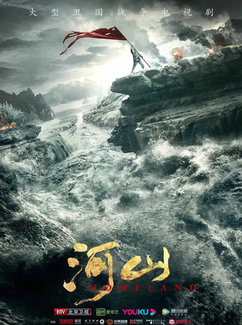 河山迅雷下载
