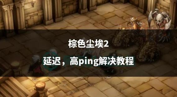 棕色尘埃2大魅魔伊柯利普斯