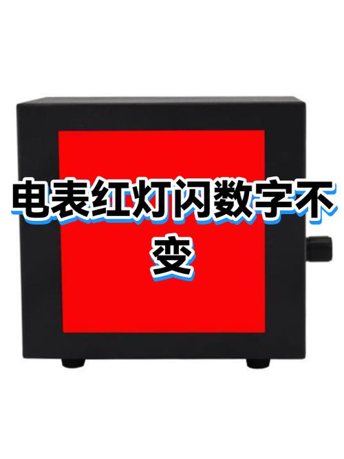 电表不停的变换数字
