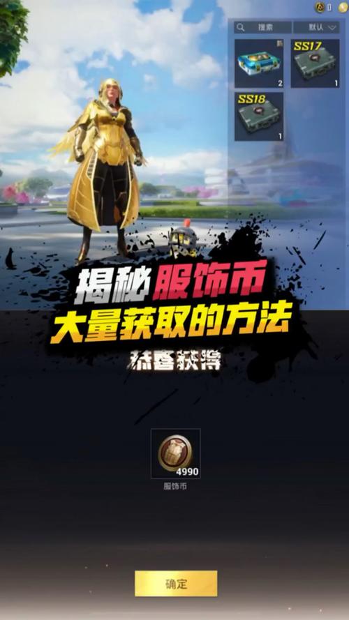 如何获得1万服饰币