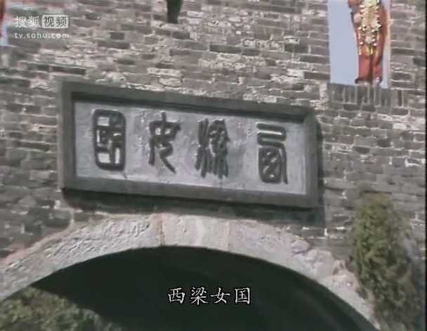 西梁女国简介