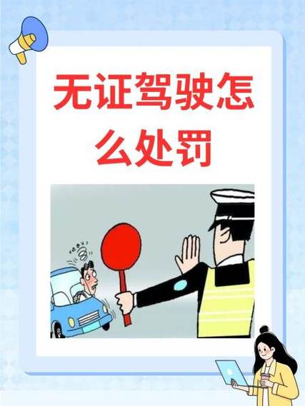 无证驾驶首次可以免拘留吗截图