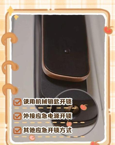 指纹锁隐藏式钥匙孔怎么打开