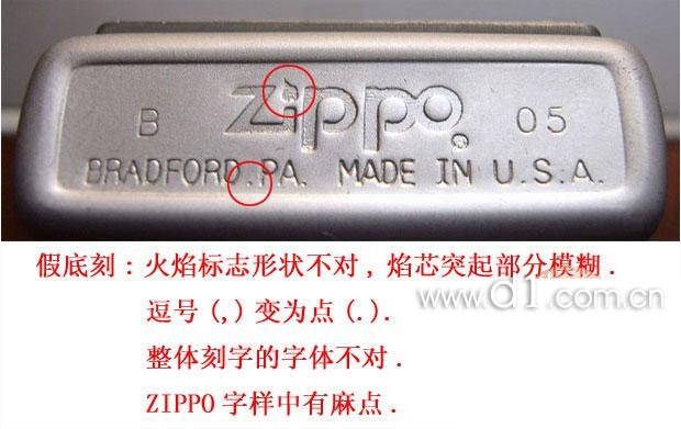 zippo鉴别最简单方法