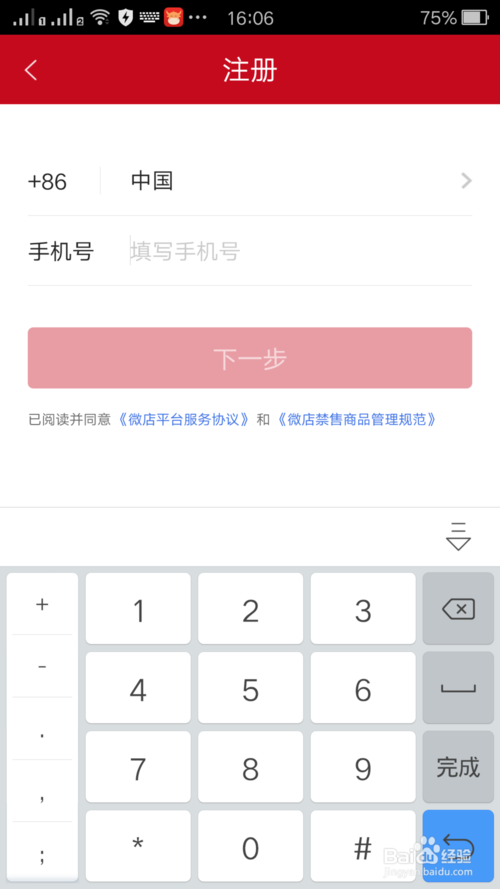 微店登录