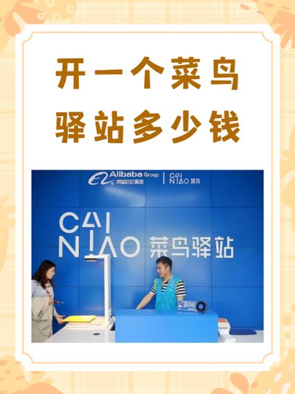 菜鸟驿站一天1000件挣钱吗截图