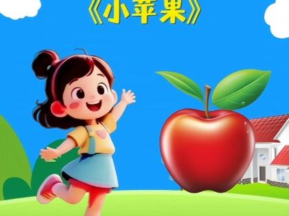 小苹果Q版萌图