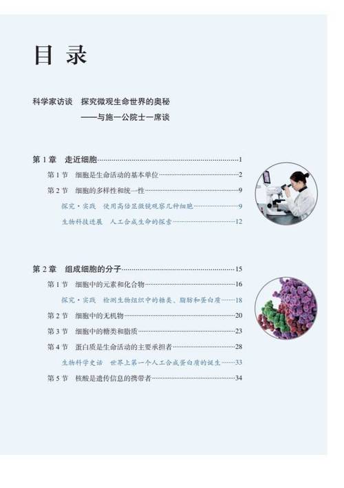 高中生物课本名称