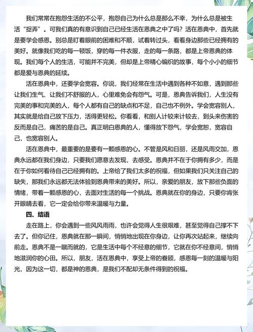下载恩典之声App袁牧师讲道