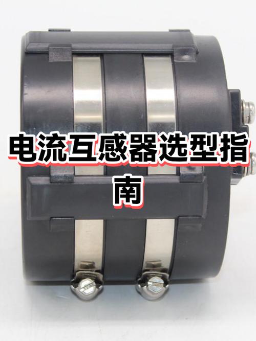 怎样选择电流互感器