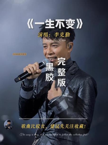 一生不变Dj