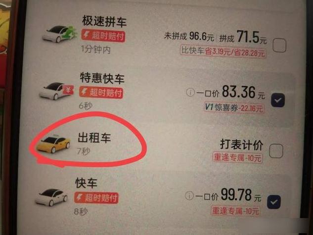 快车和出租车哪个便宜截图