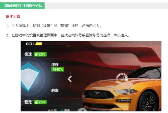 巅峰极速注销账号会怎么样截图