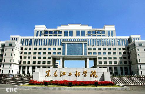 黑龙江工程学院官方网站