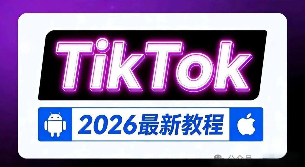 tiktok直装直用