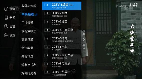 电视家破解版VIP TV版2023截图