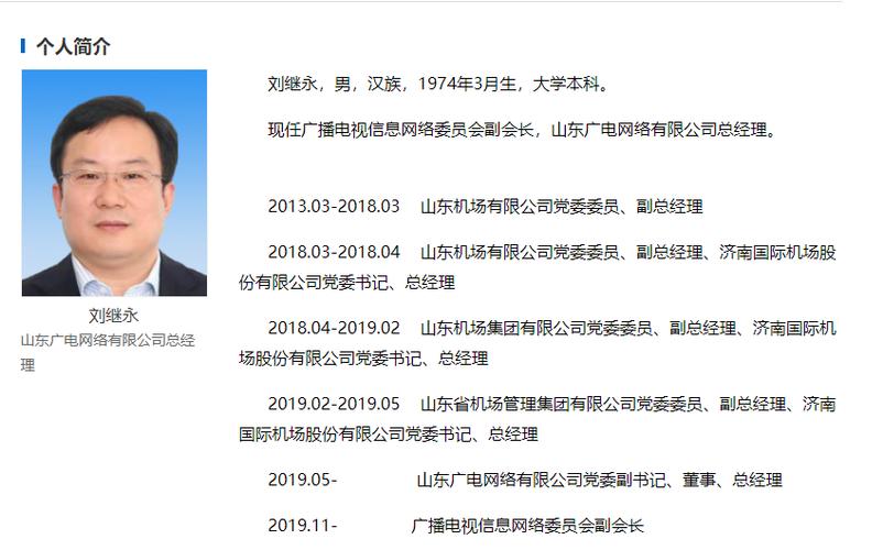 山东广电现任一把手是谁