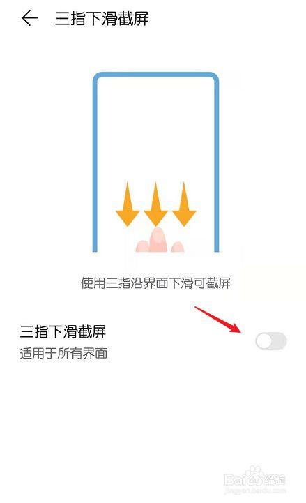 三指截屏