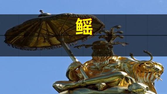 妺的成语