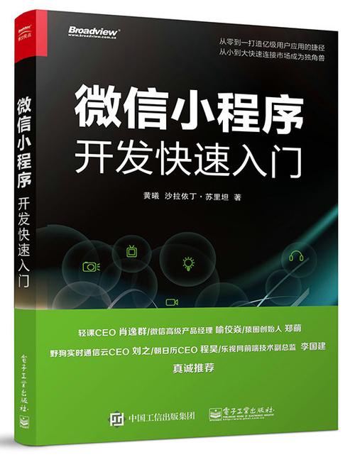 如何把小程序放到微信