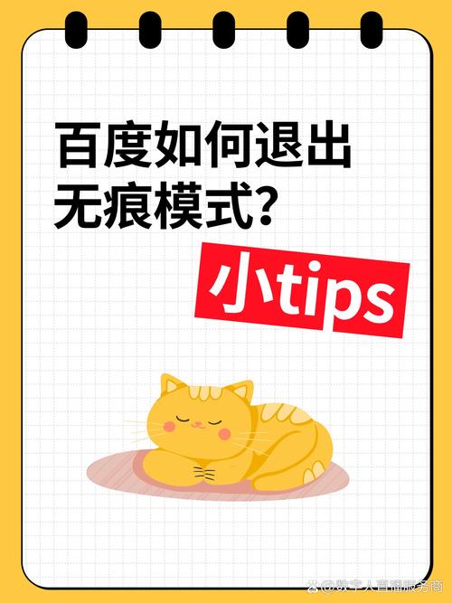 百度如何解除无痕