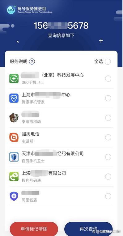 号码标记查询入口