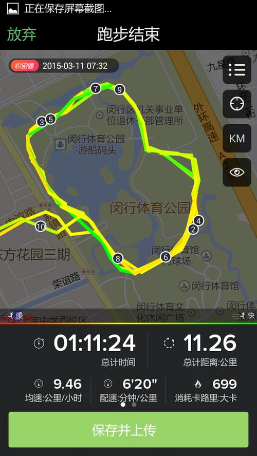 悦跑圈怎么看运动轨迹