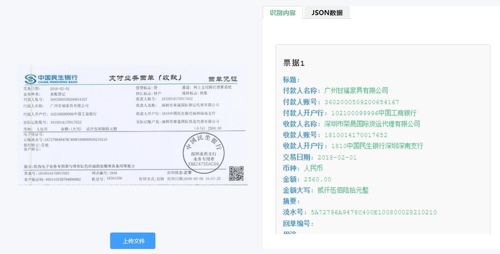 银行回单图片