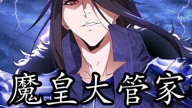 九幽魔帝