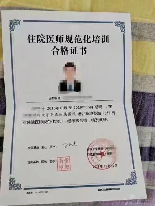 住院医师规范化培训合格证书