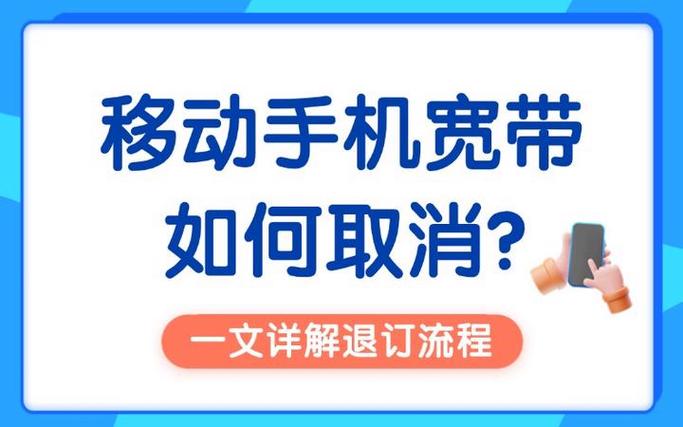 移动宽带电视取消订购图标