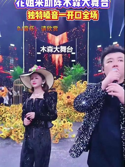 木森和花姐谁地位高缩略图