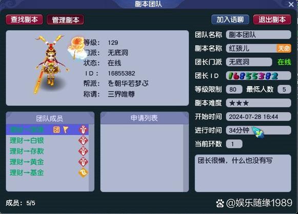 梦幻西游红孩儿副本结束要多久