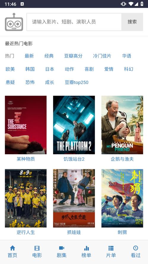 爱看机器人登录方式