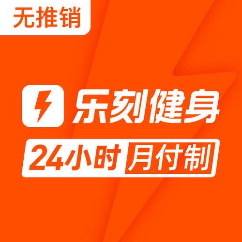 乐刻健身app截图