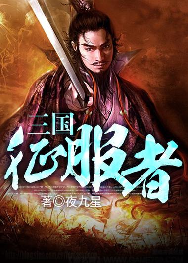 世界征服者三国版本下载