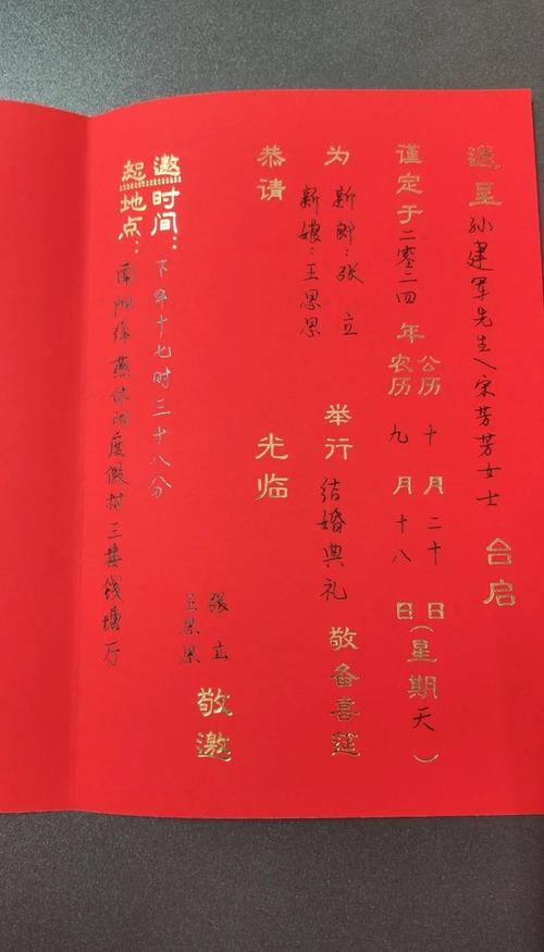 婚宴开帐南音周启明