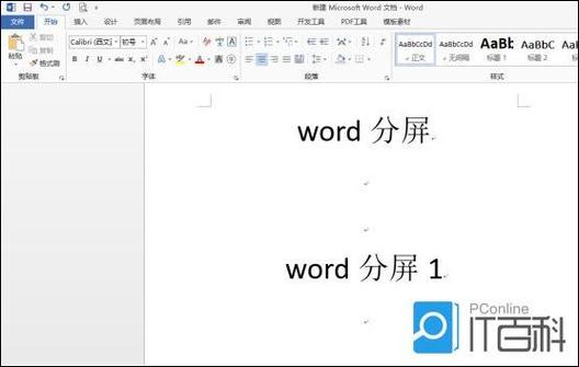 word打开占屏幕一半怎么设置